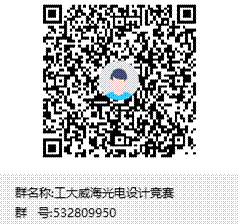 工大威海光电设计竞赛群聊二维码