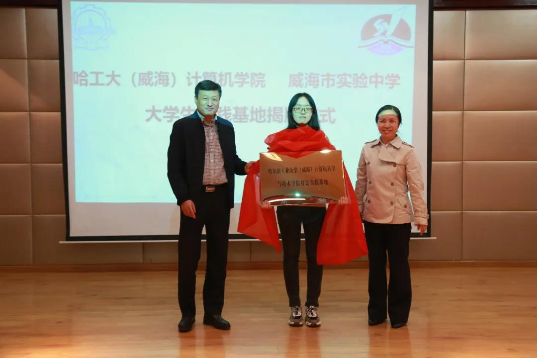 计算机学院与威海市实验中学共建大学生实践基地
